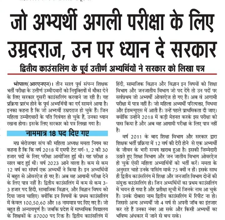 MamtaNigam8's tweet photo. 87 हजार पद खाली है मध्य प्रदेश में !हिंदी, सामाजिक विज्ञान,विज्ञान और उर्दू के पदों में वृद्धि कर करें।
#पद_वृद्धि_माध्यमिक_शिक्षक_DPI #पदवृद्धि_सेकंडकाउंसिलिंग_शिक्षकभर्ती2018 #पद_वृद्धि_माध्यमिक_शिक्षक @ChouhanShivraj @drnarottammisra @JM_Scindia @AslamChopdar11 @News18MP https://t.co/wBf5JTMYpq