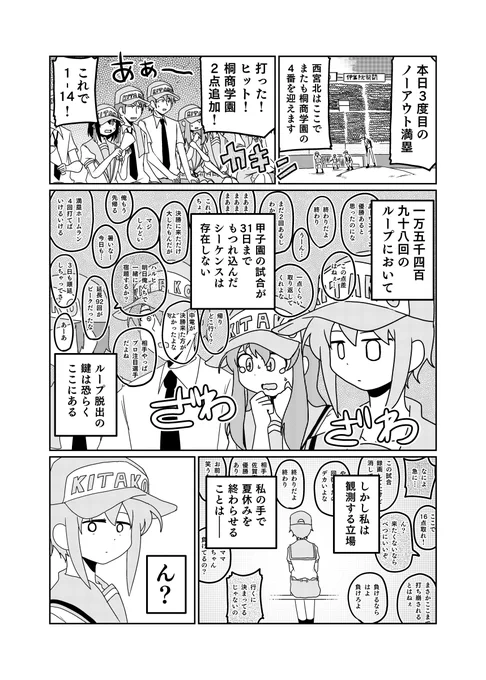 夏休み最後の日はいつも唐突に 
