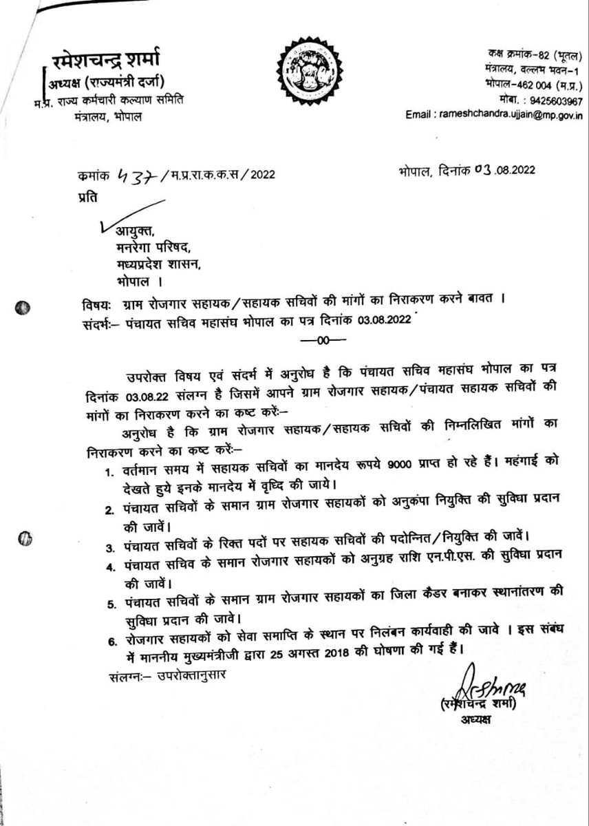 ग्राम रोजगार सहायक को भी सचिवो के समान वेतन व अन्य सुबिधा दी जाये जब काम सचिवो ओर सहायक सचिवो का एक ही है तो वेतन भी में समानता होनी चाहिये👏🙏👏
<a href="/ChouhanShivraj/">Shivraj Singh Chouhan</a>
<a href="/JM_Scindia/">Jyotiraditya M. Scindia</a> @Iamsisodia1 @MamtaMeenaBJP <a href="/mkvchp/">MKV</a> <a href="/GRSUnionMP/">GRS Union MP</a> <a href="/ZeeMPCG/">Zee MP-Chhattisgarh</a> <a href="/OfficeOfKNath/">Kamal Nath</a> @GRSAssociation