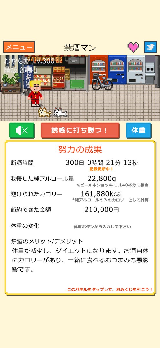 forop2017's tweet photo. 禁酒してから
300日 0時間 21分 14秒 経過！
#禁酒マン #禁酒

ついに300日！
けど365日までには炭酸水とノンアル依存をやめたい💦 https://t.co/G5infu8kIr