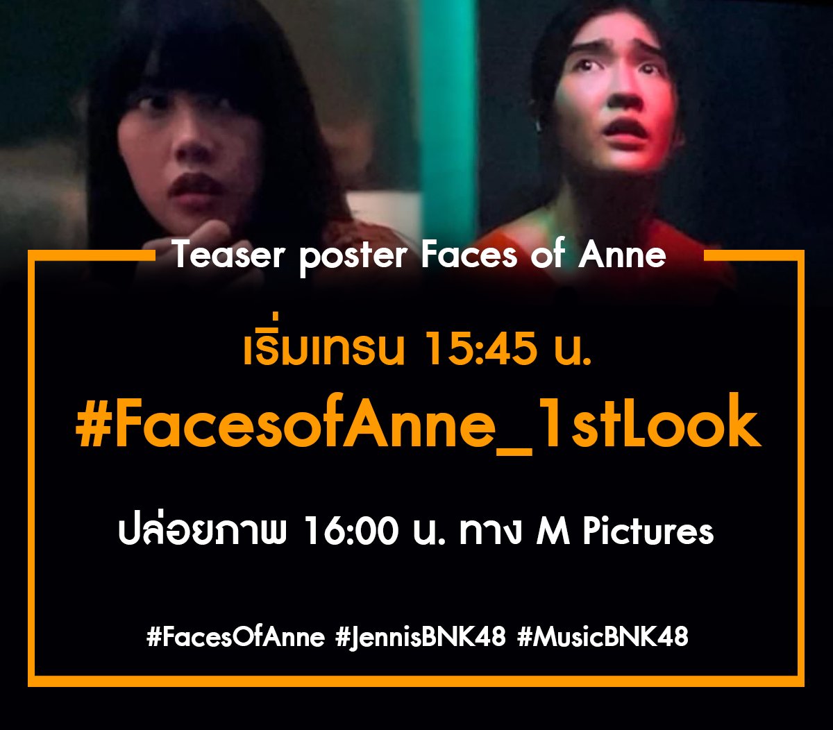 JennisFCTH's tweet photo. 🚨🚨🚨ประกาศด่วน🚨🚨🚨

พรุ่งนี้จะมี Teaser poster Faces of Anne ปล่อยออกมาค่ะทุกคนนนน เลยจะชวนทุกๆคนมาเทรนแท็กกันค่ะ☺️

29Aug2022

เริ่มเทรน 15:45
#.FacesofAnne_1stLook

16:00 ปล่อยภาพ Teaser poster Faces of Anne จากทาง @MPicturesMovies 

#FacesOfAnne
#JennisBNK48
#MusicBNK48 https://t.co/nRHBFV42dI