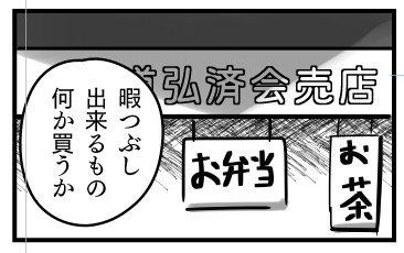 売店が簡単すぎる 