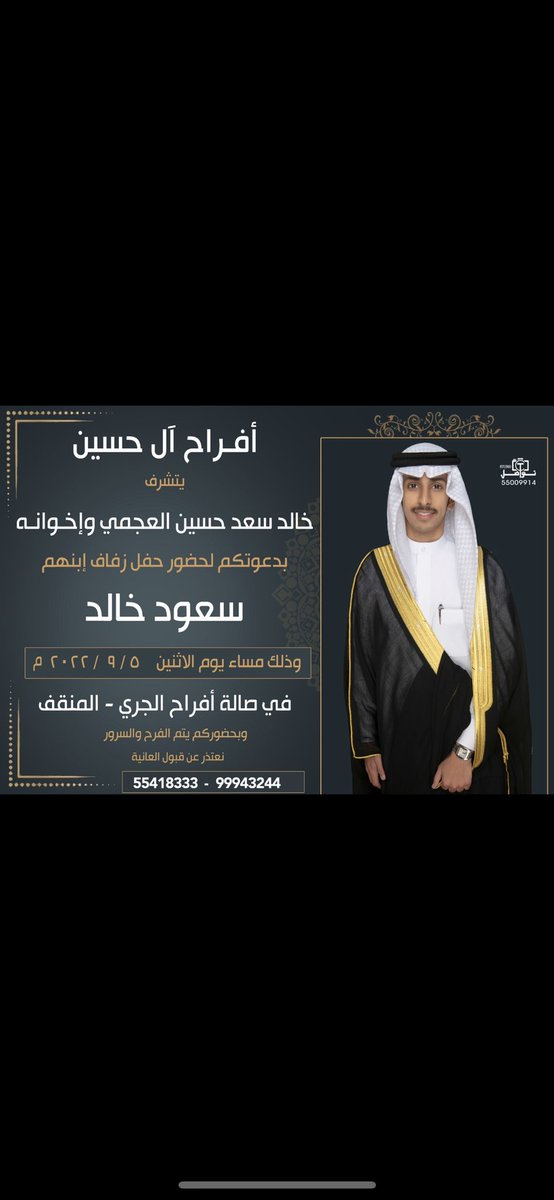 sk__al3jmmi's tweet photo. أتشرف بدعوتكم لـ حضور حفل زفافي
يوم الاثنين 2022-9-5

مرحباً ومسهلاً .. https://t.co/Tj3nRZYlM2