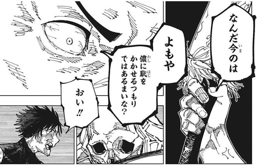 呪術廻戦ネタバレ195話 大道鋼奮戦 真希には何かが見えていない