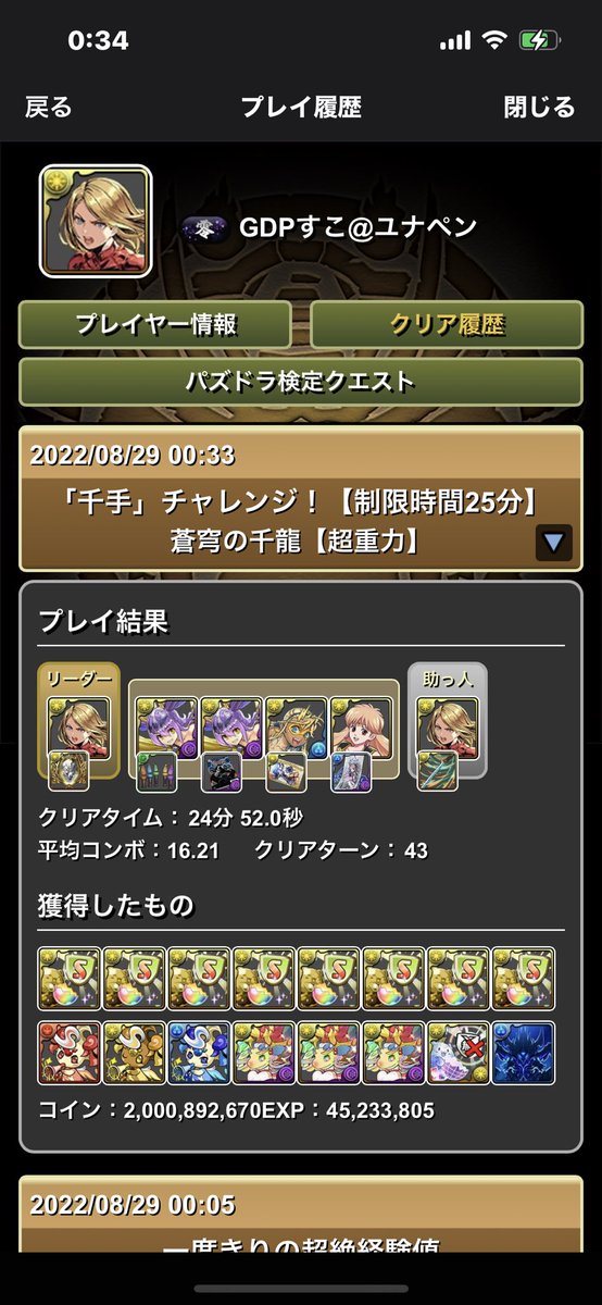 GDP0852's tweet photo. 時間ギリギリ😬
千手チャレンジクリア！！
＃パズドラ
#千手チャレンジ https://t.co/Lpio5QXB7P