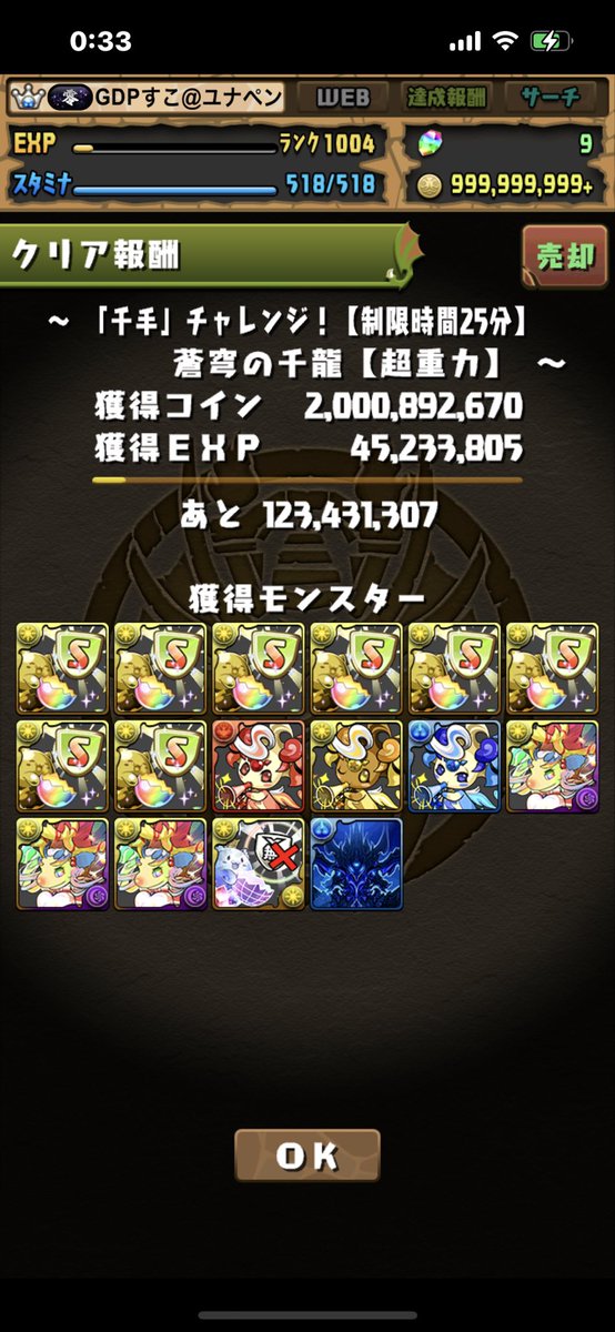 GDP0852's tweet photo. 時間ギリギリ😬
千手チャレンジクリア！！
＃パズドラ
#千手チャレンジ https://t.co/Lpio5QXB7P