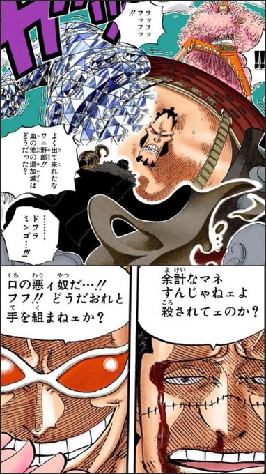 頂上戦争でドフラミンゴがクロコダイルに嫉妬 両者の関係は 強さは互角 どっちが強い