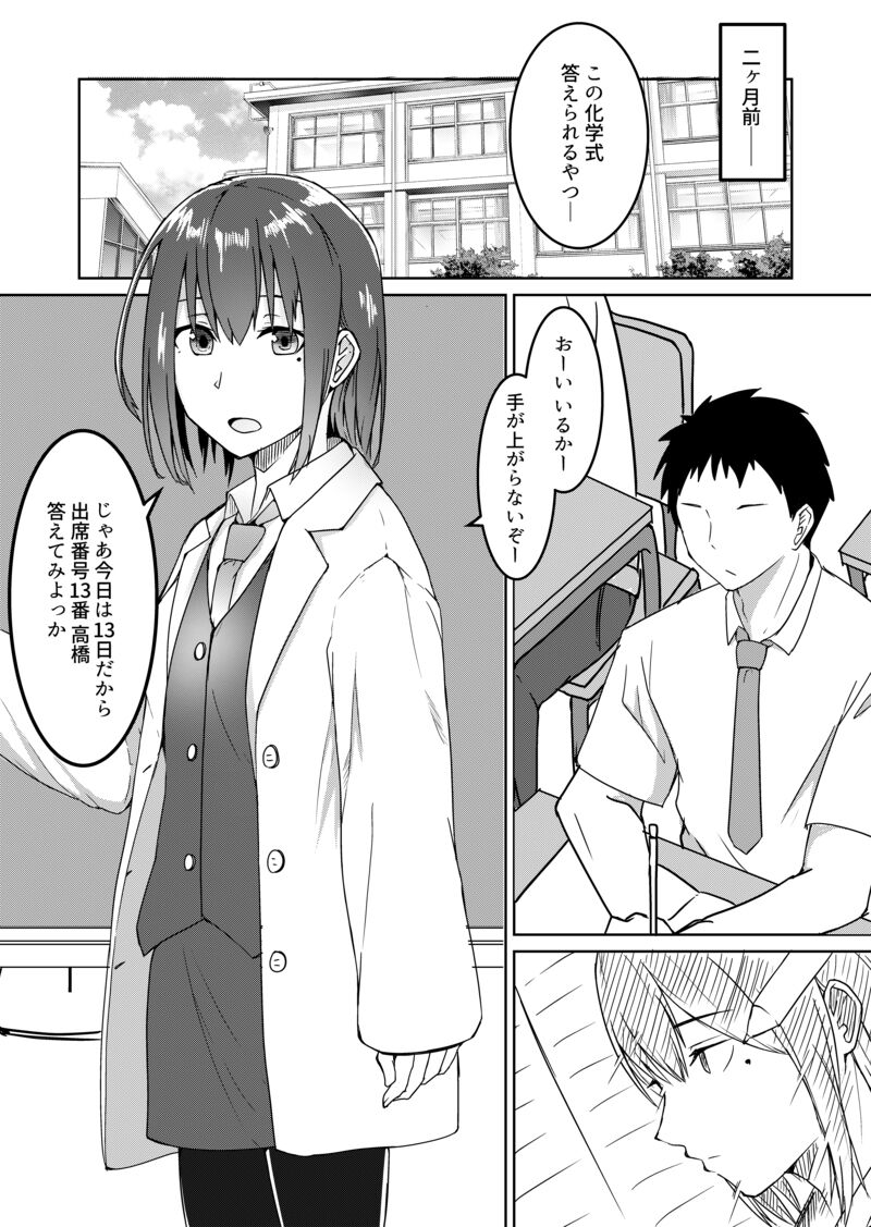 美人先生とエッチしちゃう漫画(2/3) 