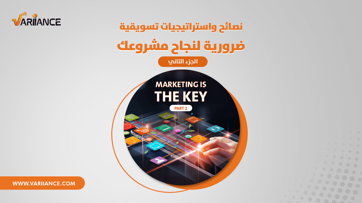 Variianceglobal's tweet photo. الحملات التسويقية واسعة الانتشار مش بالضرورة تكون حلم صعب التحقيق، لكن مع تطبيق بعض التقنيات والاستراتيجيات المُتعارف عليها، فاحتمالية تحقيق الحلم هتكون موجودة زي أي حملة تسويقية من نوعية مُختلفة
اعرف أكتر من خلال المقال

https://t.co/Sr9NpHpXcQ https://t.co/4RyqQzPPbw