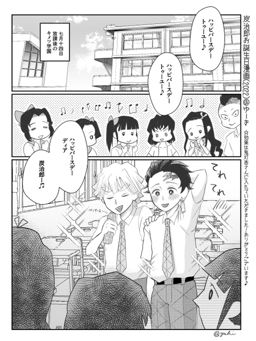 とても大事に効果をやっていただいたので、今上げる🎴誕生日漫画。鬼灯杏さん@hozuki_kmtに効果・仕上げをしていただきました!ありがとうございます!とてもとても魅力的な仕上がりです!
※が、ネタは私なので🎴暴走系炭善です。
※現パロkm学(女子服が違ったごめんなさい)全6p
1〜2p 