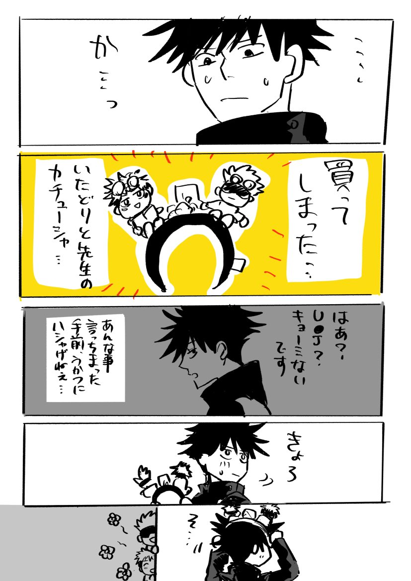 鉄は熱いうちに打て
ネタは思い付いた時に描け
(本誌お知らせのうsjネタです 五伏の人が描いてます) https://t.co/4Ip71ftzt0 