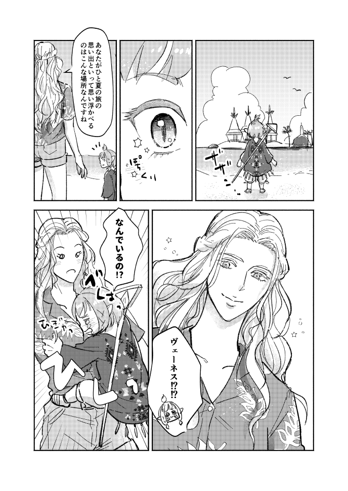 ヴェーネスさまとコスタでヴァカンスしたかっただけの漫画🏝️ ※ララ♀ヒカセン ご都合設定 1/4 