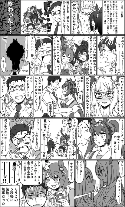 ウマ娘に抗うトレーナー達の漫画です
おしまし 