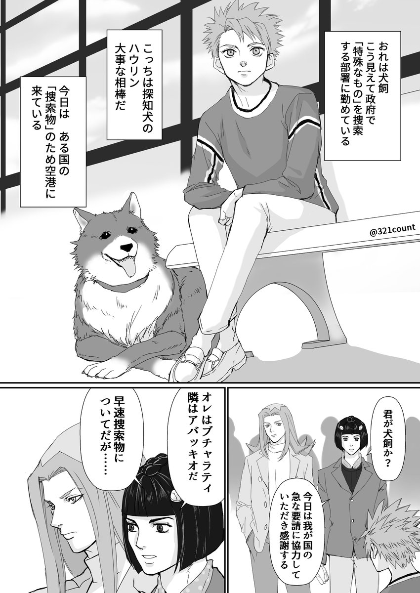 投稿ミスったぽいのでもう一度…7人目のスタンド使いオンラインイベント「7th stand by me -online party!」にて展示していた犬飼の漫画です。原作ブランドコラボ漫画「～で飛ぶ」に犬飼がいたら?という話です。犬飼が来ている服も2013年のコレクションだったりします。リプに続きます。 