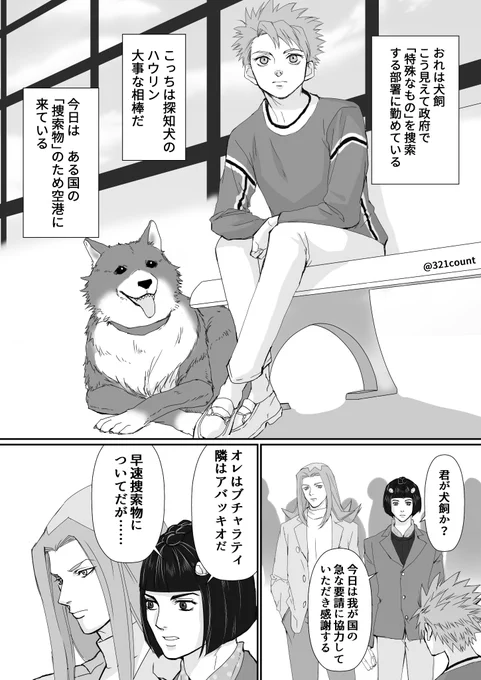 投稿ミスったぽいのでもう一度…7人目のスタンド使いオンラインイベント「7th stand by me -online party!」にて展示していた犬飼の漫画です。原作ブランドコラボ漫画「～で飛ぶ」に犬飼がいたら?という話です。犬飼が来ている服も2013年のコレクションだったりします。リプに続きます。 