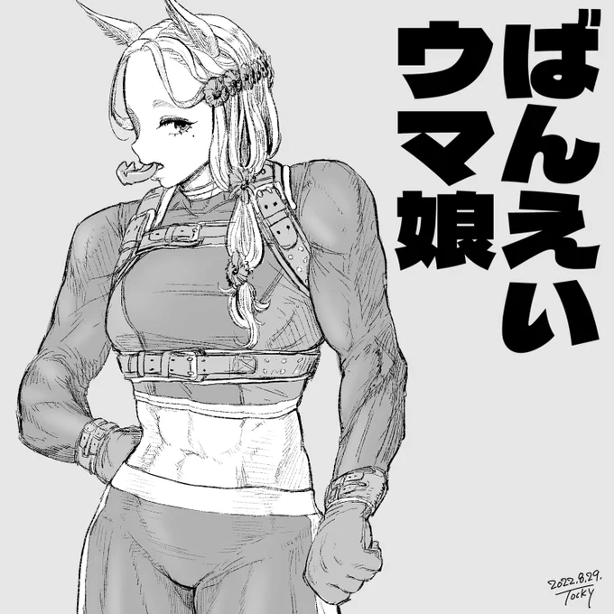 ばんえいウマ娘💪
#100日チャレンジ 8日目 https://t.co/UHsFOhpFsc
