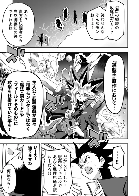 『海』の攻略法‼

#お嬢様YP
#遊戯王 