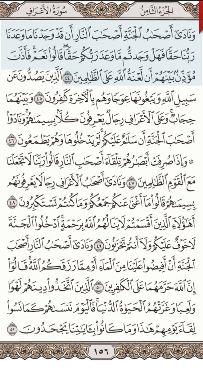 الورد اليومي من القرآن الكريم 🌸💙💜