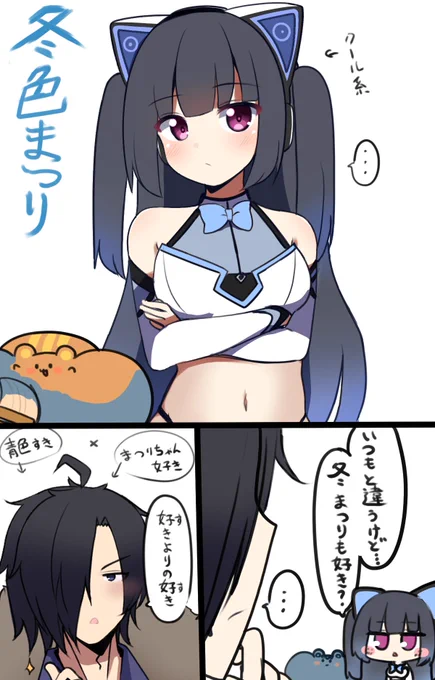 冬色まつりちゃんも推せる.......... 