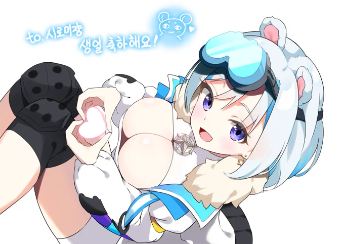 시로미쟝 생일 축하해요!!   #shiromi_art우리 북극곰 너무 귀여워요  건강하고 즐거운일만 가득하길! 