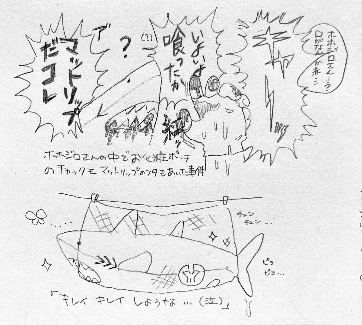 🌈 二次創作捏造話 たまに事件現場みたいになっちゃうホホジロさん…🦈💄 