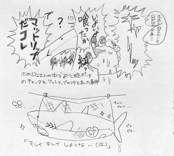 🌈 二次創作捏造話 たまに事件現場みたいになっちゃうホホジロさん…🦈💄 
