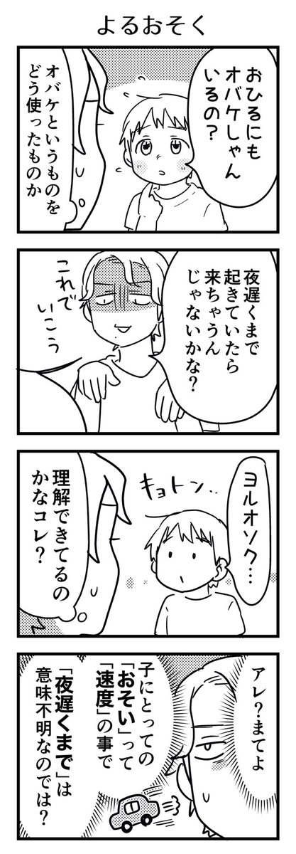 「よるが、おそい…???😧🤔🤷🏻」ってずっと思っていたかもしれない。
「ほらはやく行こう」と急かすとドタバタ素早く動き出すのも多分そういう…?

#漫画が読めるハッシュタグ #4コマ漫画 #育児漫画 #コミックエッセイ #4歳 
