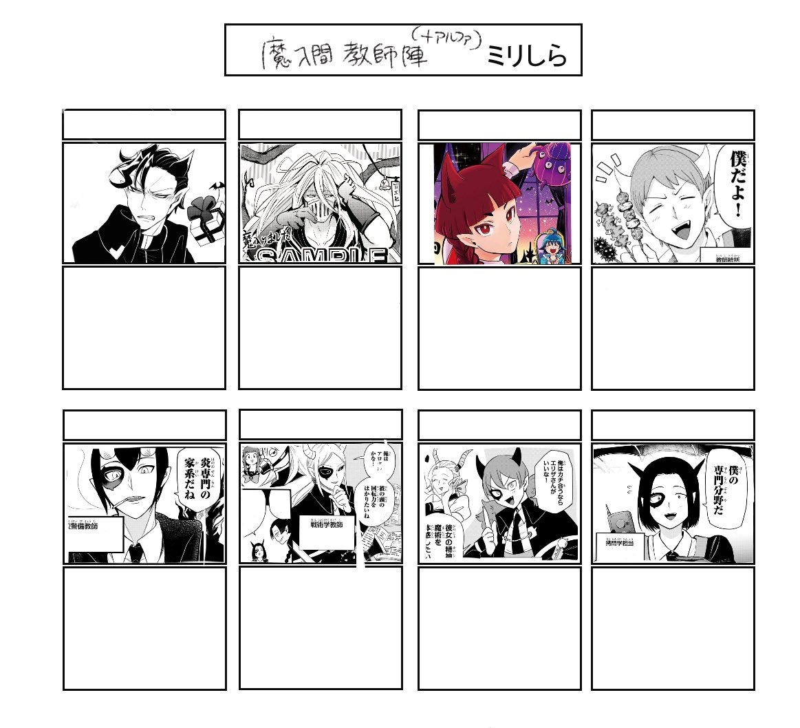 魔入間教師陣プラスアルファのミリしらカードです 布教用にお使いください 