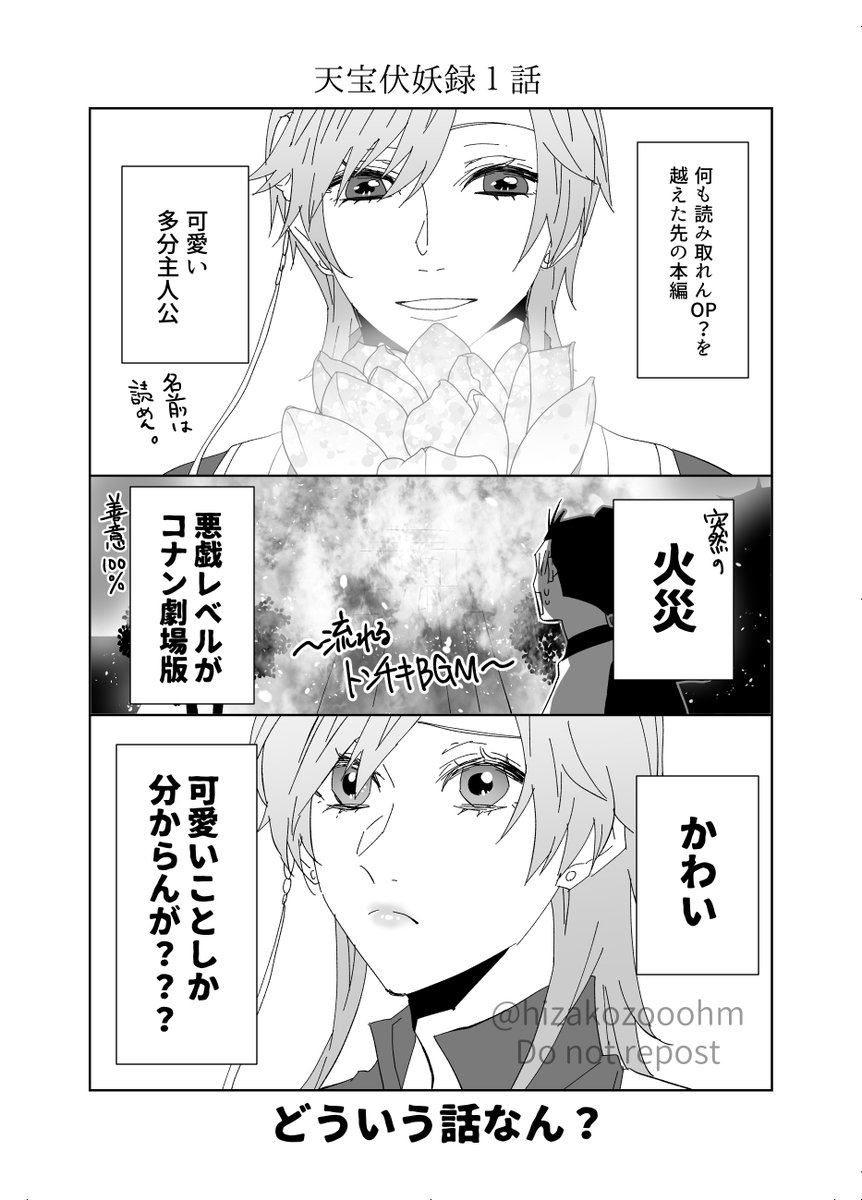 天宝伏妖録1話感想。何一つ分からんくて攻めも見つからんかった。 #天宝伏妖録 #天宝伏妖录 