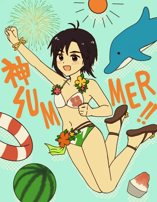 4.神SUMMER!!
世界で一番暑い夏を楽しむまこりんがダイスキ!!!!!!!!!!
#菊地真17歳楽曲一人アンソロジー 