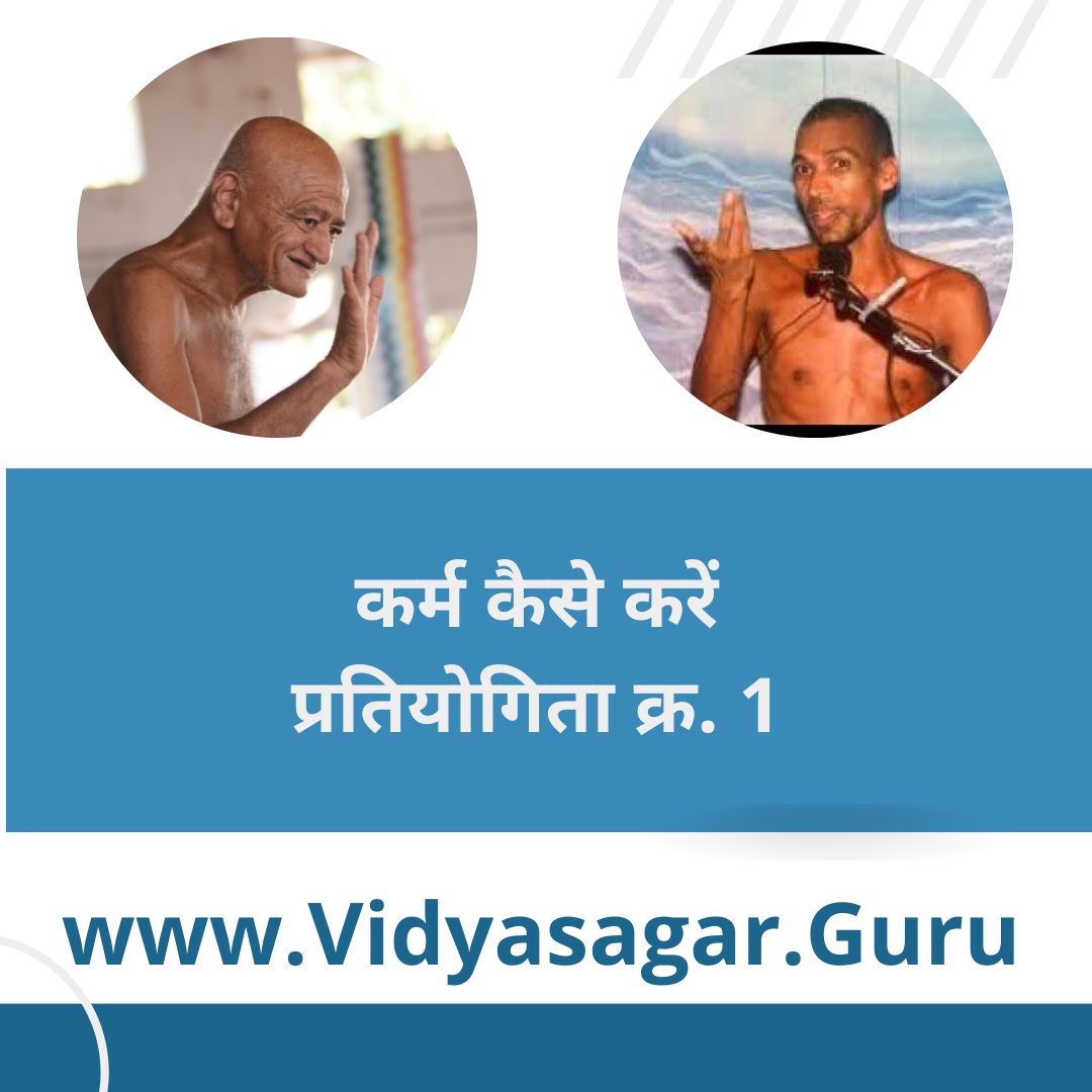 JainSamajWorld's tweet photo. कर्म कैसे करें प्रतियोगिता क्रमांक 1
https://t.co/6jzAo79hnj

#jain #jainism #jaindharm #karma https://t.co/taGFdZfkPW