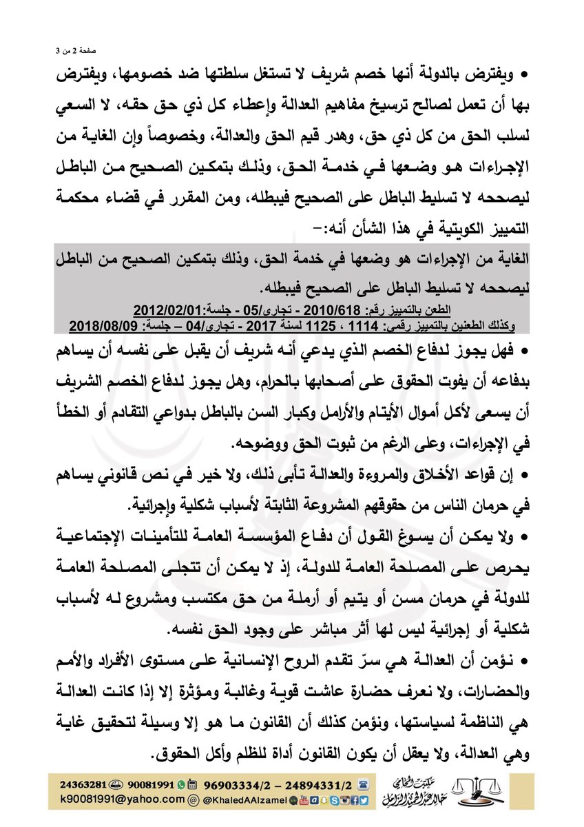 KhaledAAlzamel's tweet photo. رسالة إلى #رئيس_مجلس_الوزراء  #سمو_الشيخ_أحمد_النواف_الصباح

الموضوع: حقوق الأيتام والأرامل والمسنين المتقادمة في #قانون_التأمينات .

الناس تطالع الله ثم تطالعك.

#مقترحات_لرئيس_الوزراء 
@KuwaitiCM 

#مقترحات_لوزارة_المالية 
@MOFKW 

#مقترحات_للتأمينات_الإجتماعية 
@TaminatKw https://t.co/vEAx3MQvQQ
