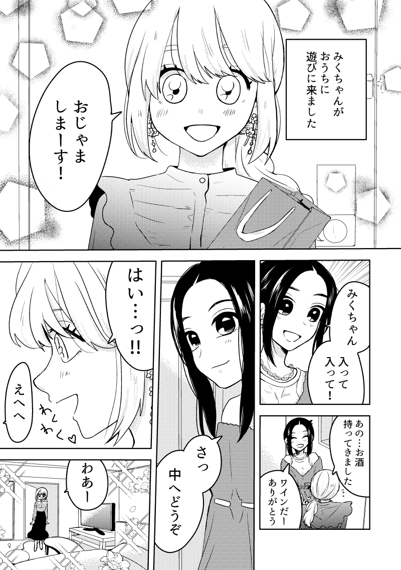 恋人と初めての訪問(再)
#みくちゃんとちひろさん
#創作百合 