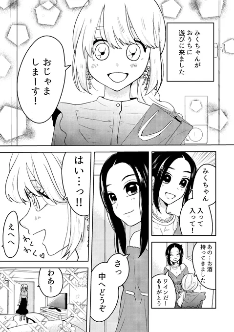 恋人と初めての訪問(再)
#みくちゃんとちひろさん
#創作百合 