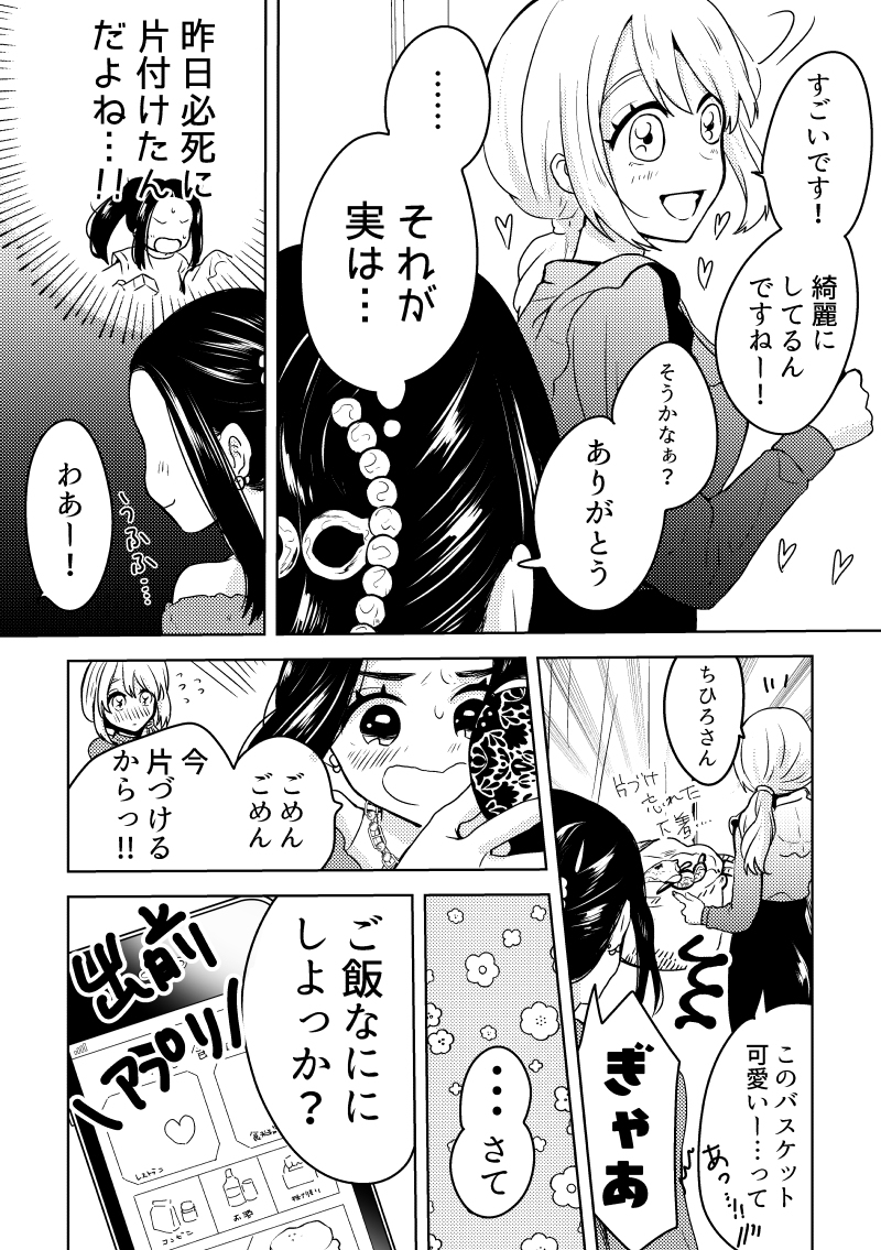 恋人と初めての訪問(再)
#みくちゃんとちひろさん
#創作百合 