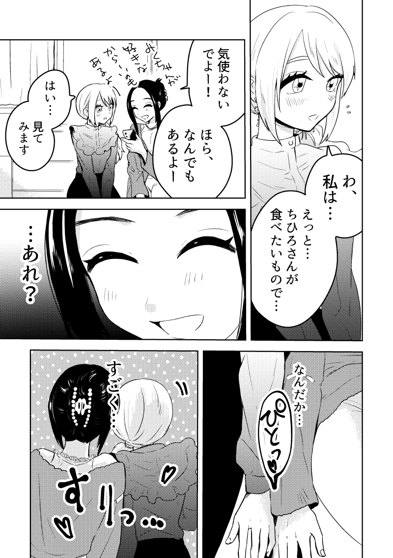恋人と初めての訪問(再)
#みくちゃんとちひろさん
#創作百合 