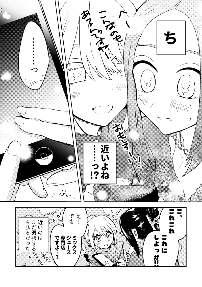 恋人と初めての訪問(再)
#みくちゃんとちひろさん
#創作百合 