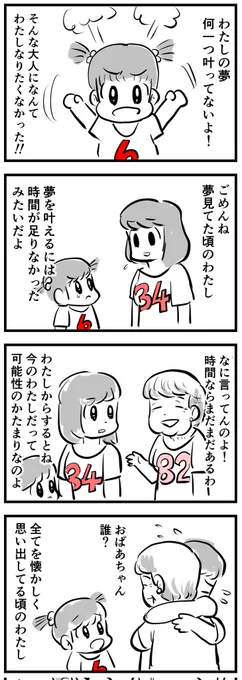 わたし、わたし、わたし。

(四コマ漫画) 