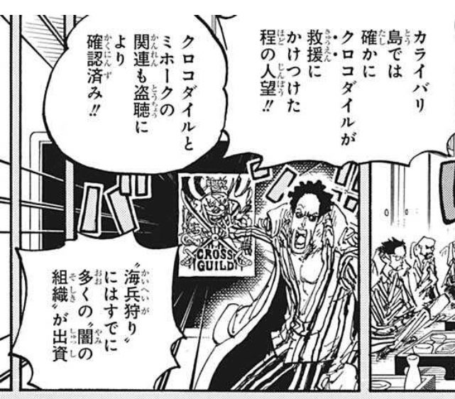 立場的にはカイドウがバックにいたドフラミンゴと全く同じ構図 を含むマンガ一覧 ツイコミ 仮