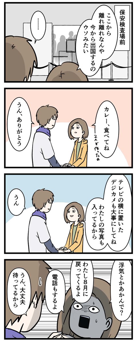 付き合って0日で結婚を決めた2人の話㉖
別れは思ったより切ない
前回のお話
https://t.co/YJ3czTzZhf
#コミックエッセイ
#漫画が読めるハッシュタグ
※この話は再掲です