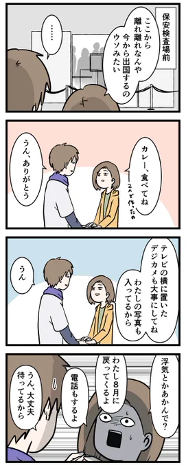 付き合って0日で結婚を決めた2人の話㉖
別れは思ったより切ない

前回のお話
https://t.co/YJ3czTzZhf

#コミックエッセイ
#漫画が読めるハッシュタグ
※この話は再掲です 