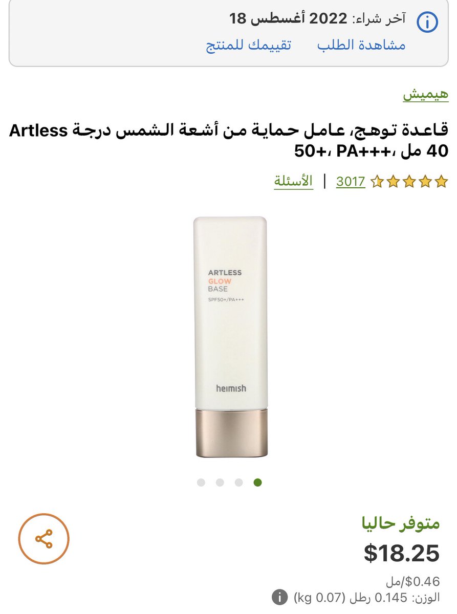 sosp's tweet photo. @ghadii__00 اجمل واقي شمس جربته،  خفيف ويعطي لمعه لطيفة،  ولا طلعلي حبوب 

https://t.co/TLc81bKAzv https://t.co/RIFYTaxjh2