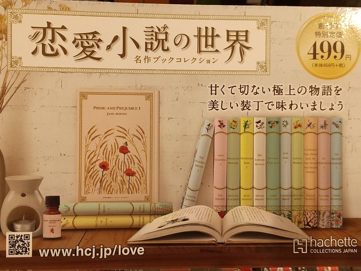 恋愛小説の世界 創刊号から27号まで 28冊セット 最 安値 で