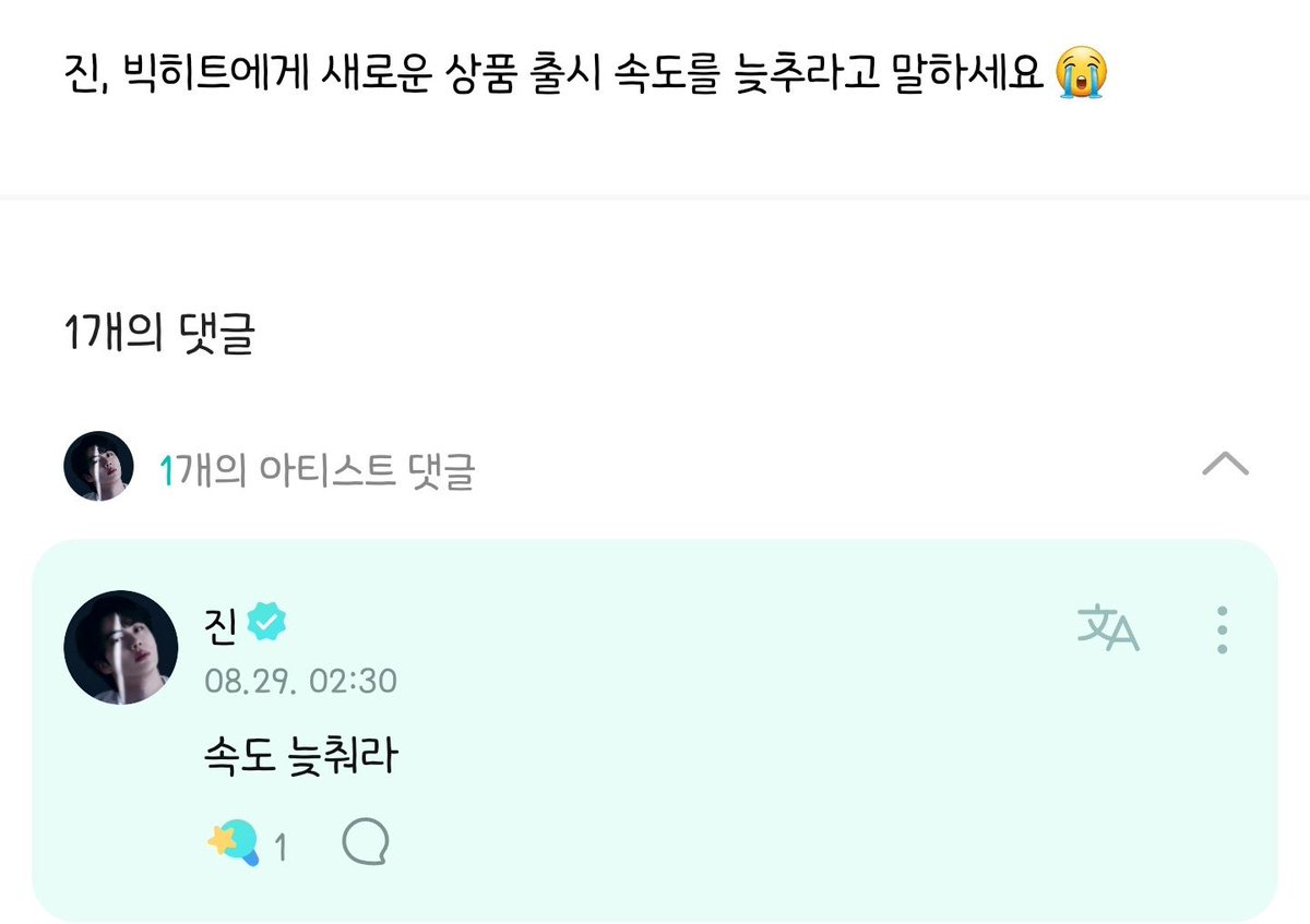 220828 • تعليق سوكجيني أسفل منشور مُعجبة

👤: جين أخبر بيقهيت أن تُفرج عن البضائع الجديدة ببطء رجاءًا😭
جين: أفرجوها ببطء