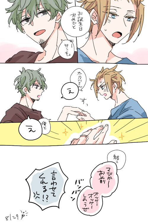 おめでと～!じんさんはこういうのお誕生日にやるタイプだと思う!ちょっと未来の今より大人な迅太刀 
