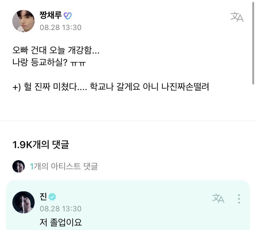 220828 • تعليق سوكجيني أسفل منشور مُعجبة

👤: سوكجين أوبا، جامعك كونكوك ستفتح صفوفها هذا اليوم..
أتمانع إن رافقتني لهناك؟

جين: لقد تخرجت