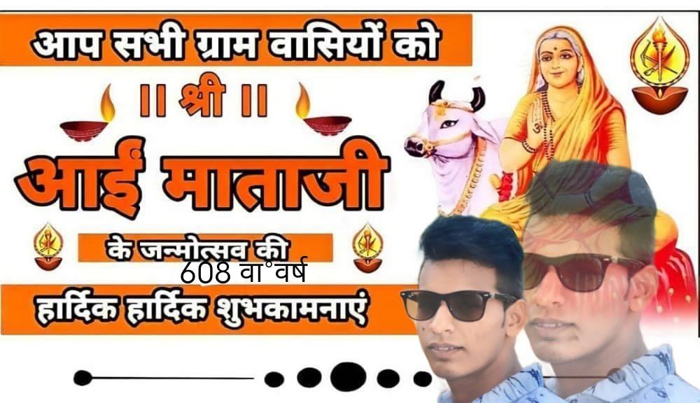 sanpdaansu2's tweet photo. #क्षत्रिय #सीरवी समाज की आराध्य देवी श्री भगवती मां आईजी के 608 वे अवतरण दिवस पर आई पंथ अनुयायियों व सम्पूर्ण सीरवी बंधुओं को हार्दिक शुभकामनाएं  ।! https://t.co/ORksPJr1oh