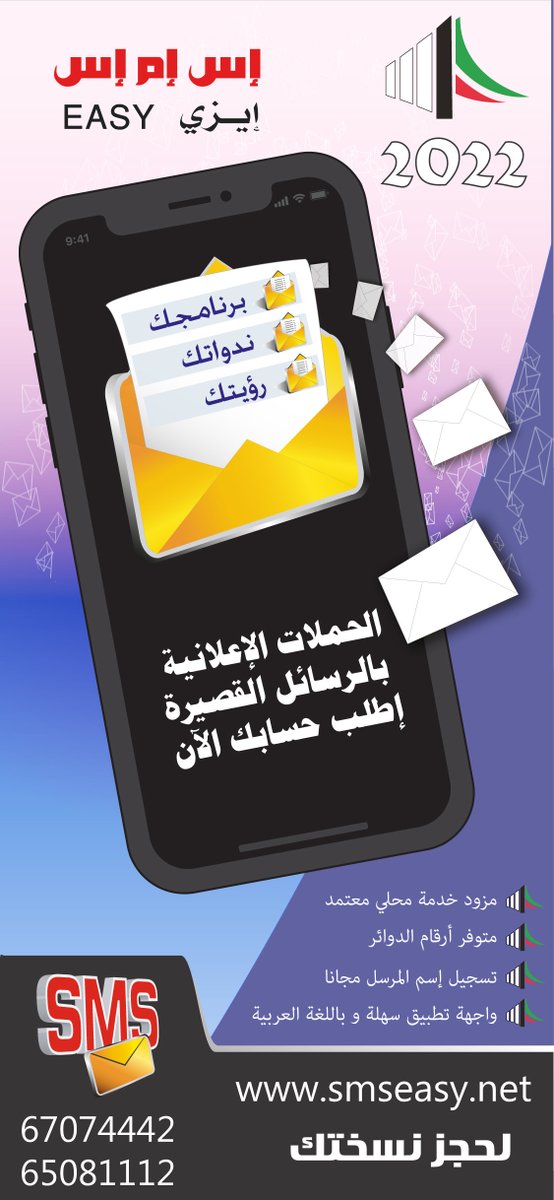 SMSEASYdotNET's tweet image. #الأمة_2022
#مجلس_الأمة_2022