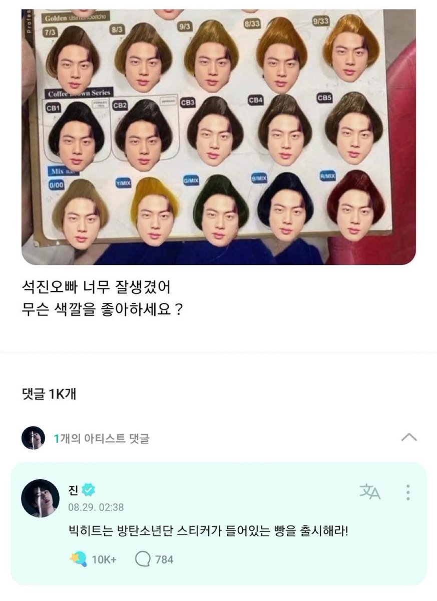 220828 • تعليق سوكجيني أسفل منشور مُعجبة

👤: جين أوبا أنت وسيمٌ للغاية! ما هو اللون الّذي أحببته؟
جين: بيقهيت!، أفرجوا عن خُبزٍ تزيّنه مُلصقات أعضاء بانقتان!