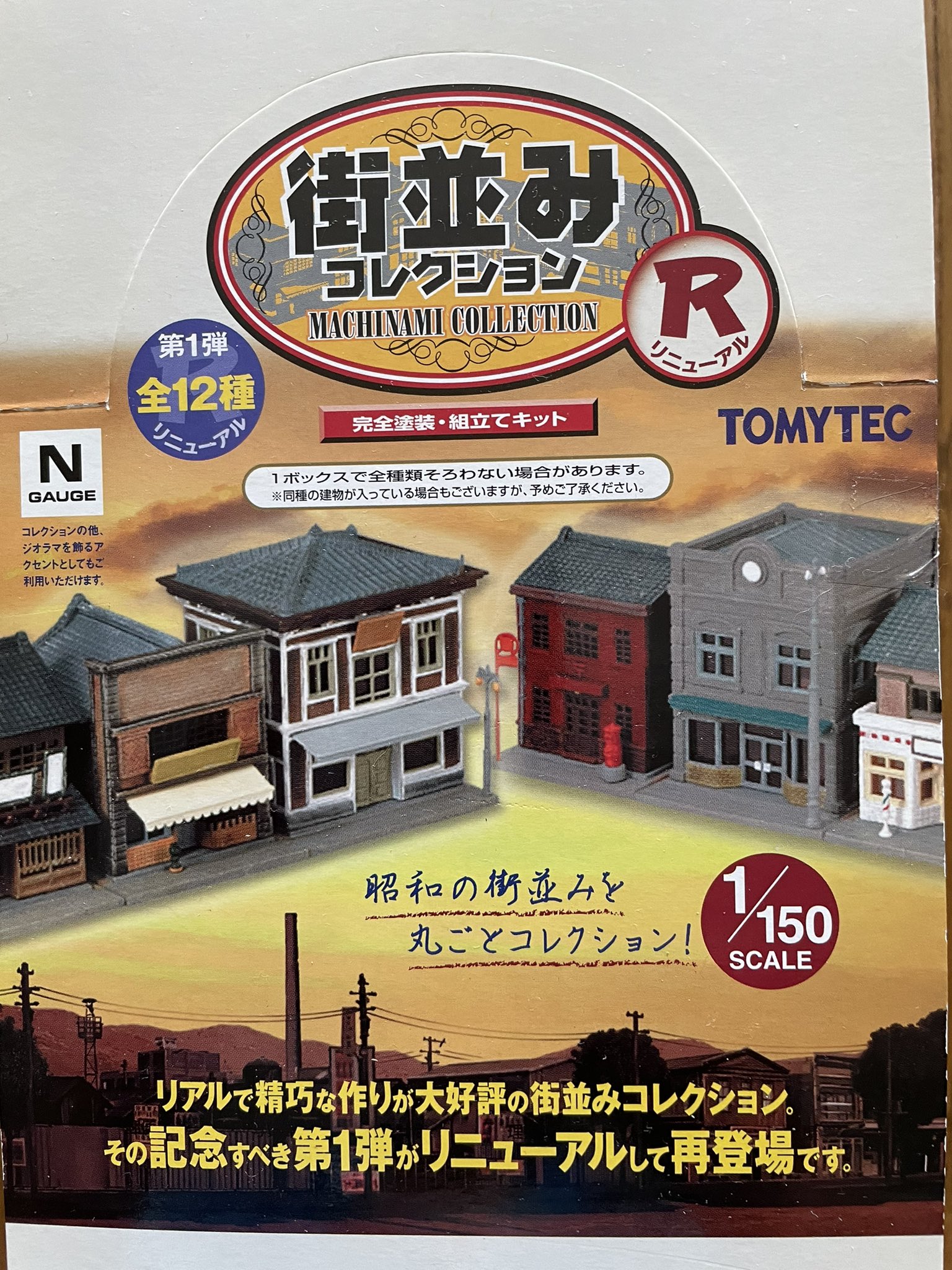 アイボリー×レッド 街並みコレクション 第1弾 12入り BOX トミーテック